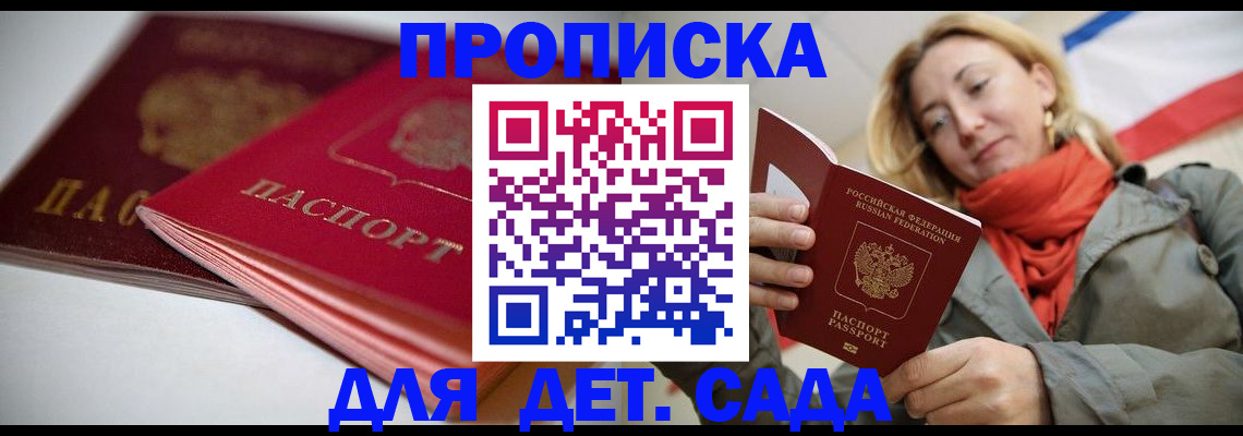 прописка в Архангельской области